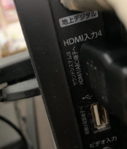 HDMI入力４という個所